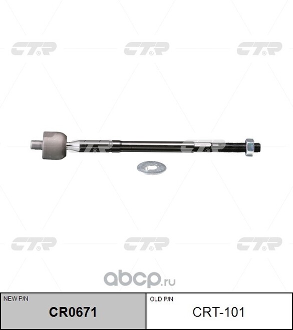 Тяга рулевая CTR CRT101